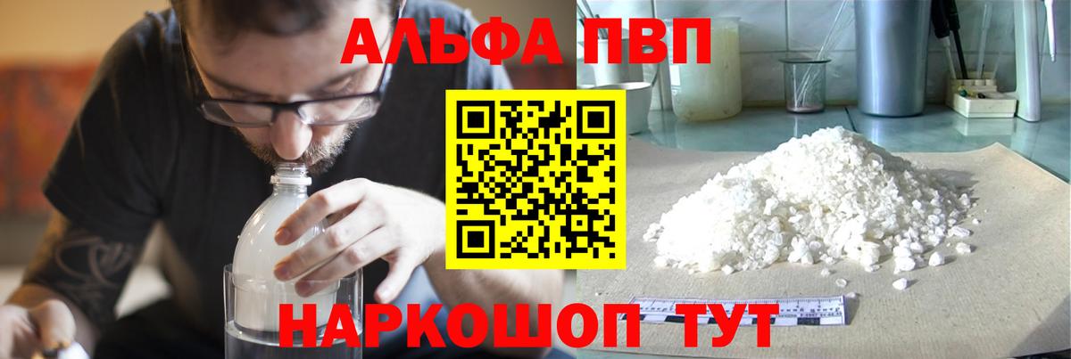 Alpha PVP мука  A PVP Crystall  Alpha-PVP Соль  Новоалтайск  Вход с VPN 