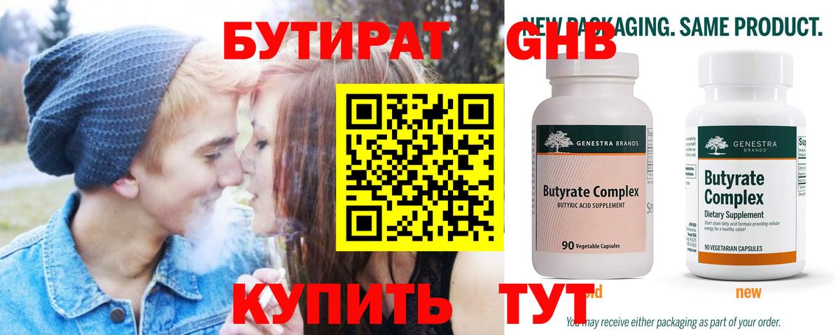 Бутират BDO  Вход с VPN  Новоалтайск 
