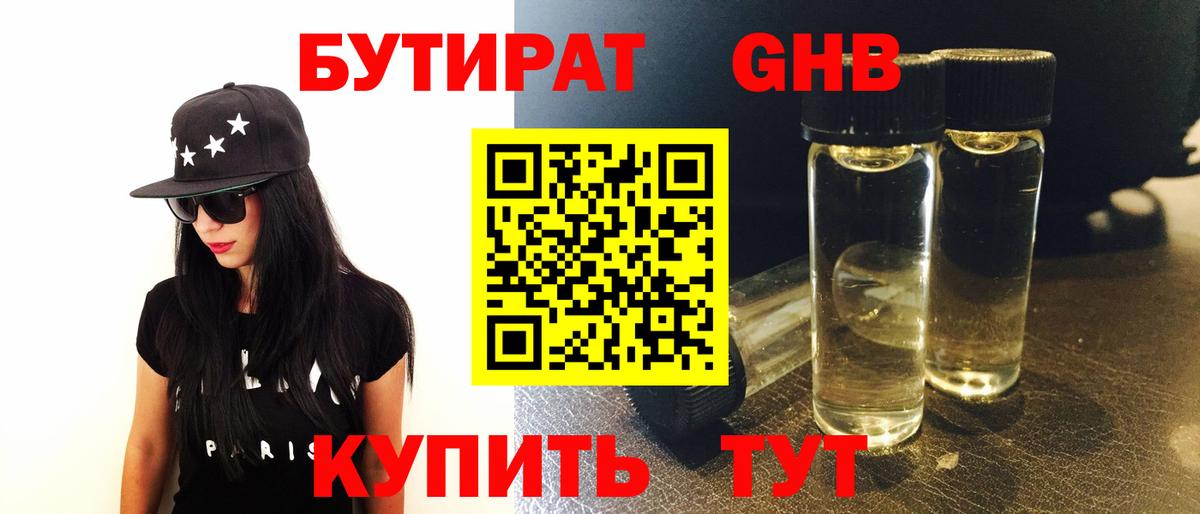 БУТИРАТ бутандиол Новоалтайск
