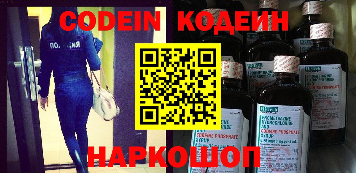Новоалтайск  Кодеиновый сироп Lean напиток Lean (лин)  Кодеиновый сироп Lean Purple Drank  Вход с VPN 