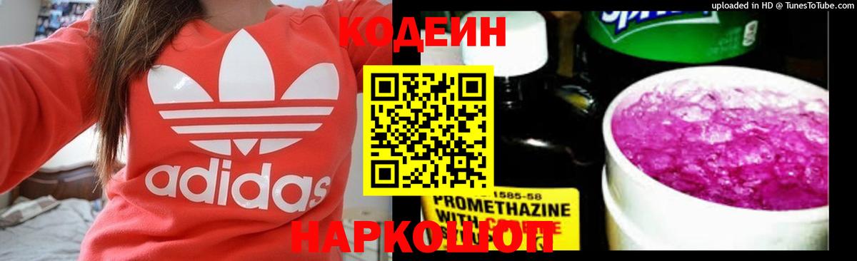 Кодеиновый сироп Lean напиток Lean (лин) Новоалтайск