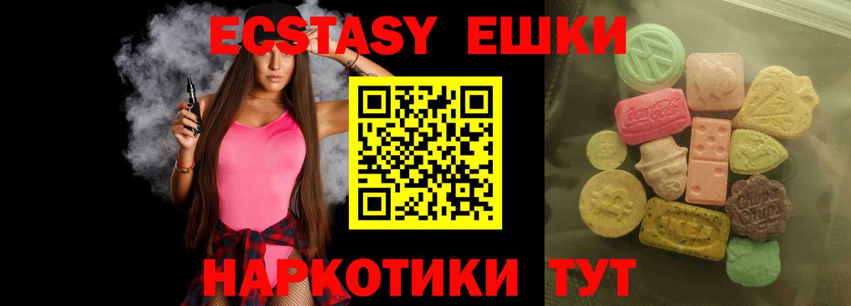 Ecstasy круглые  Вход с VPN  Ecstasy  Новоалтайск  Ecstasy VHQ 