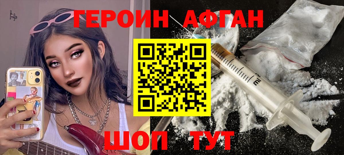 Новоалтайск  Героин Афган  Вход с VPN 
