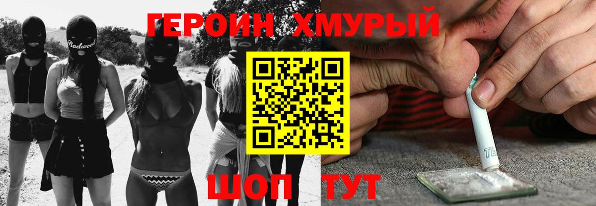 ГЕРОИН герыч Новоалтайск