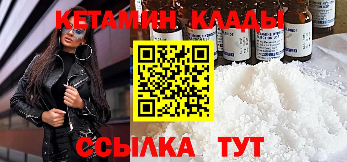 КЕТАМИН ketamine Новоалтайск