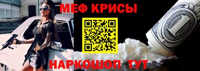меф Славянск-на-Кубани