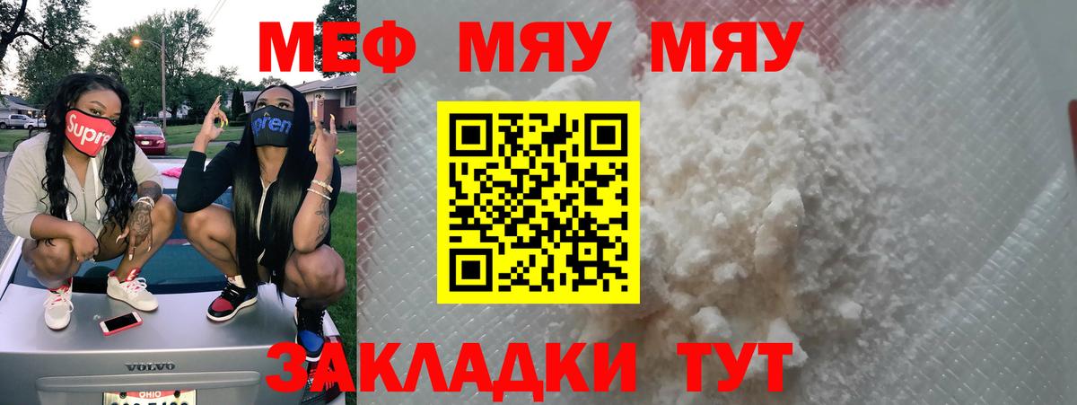 МЯУ-МЯУ VHQ  Меф мяу мяу  Новоалтайск  МЯУ-МЯУ  Меф  Вход с VPN 